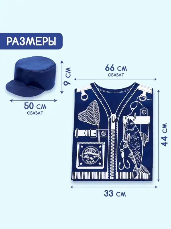 Игровой набор с жилеткой и кепкой &laquo;Лучший рыбак&raquo;