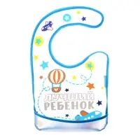 Нагрудник для кормления M&B &laquo;Лучший ребенок&raquo; непромокаемый на липучке, с карманом