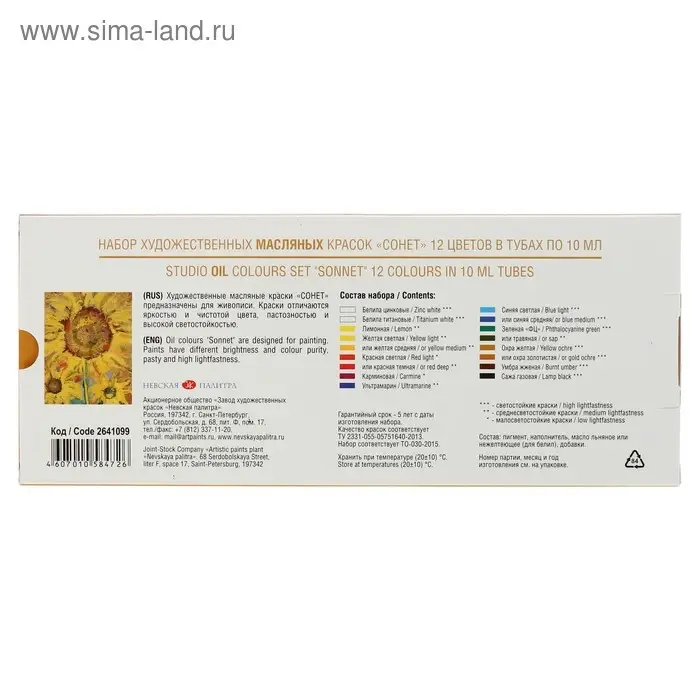 Краска масляная художественная, набор 12 цветов &times; 10 мл, ЗХК &laquo;Сонет&raquo;