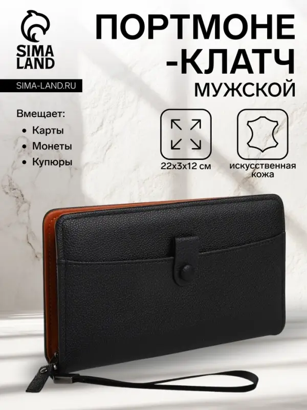 Портмоне-клатч мужской на молнии, с ручкой, наружный карман, чёрное