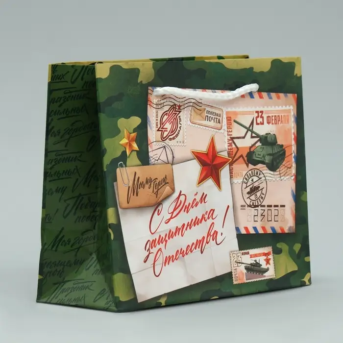 Пакет подарочный ламинированный, упаковка, «С 23 февраля», S 15 х 12 х 5.5 см