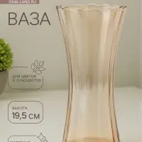 Ваза для цветов &laquo;Агнес&raquo;, талия, 19.5&times;10 см, стекло, коричневая