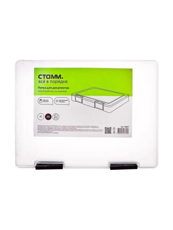 Папка для документов А4, с черными защелками, 230&times;305&times;40 мм, прозрачный корпус