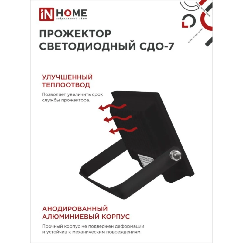 Прожектор светодиодный СДО-7 100Вт 230В 6500К IP65 черный IN HOME