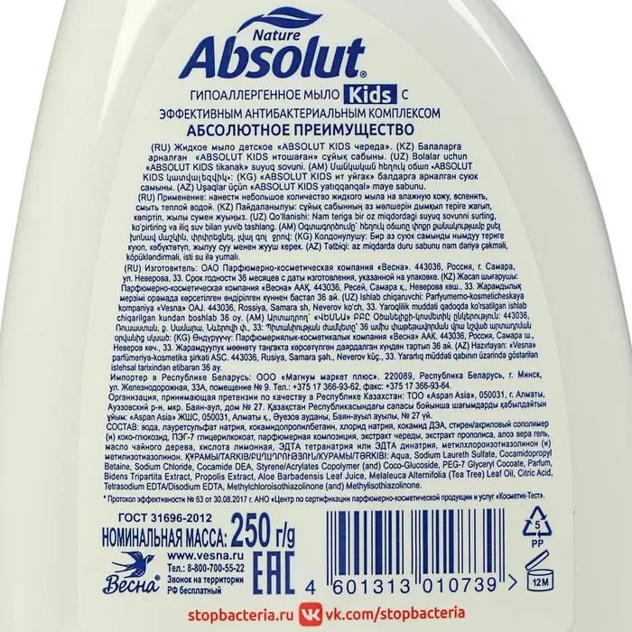 Мыло жидкое детское Absolut Kids «Череда», 250 мл Мыло жидкое детское Absolut Kids «Череда», 250 мл