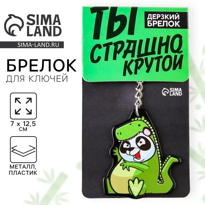 Брелок для ключей акриловый «Динозавр: Панда», 7 х 12,5 см Брелок для ключей акриловый «Динозавр: Панда», 7 х 12,5 см