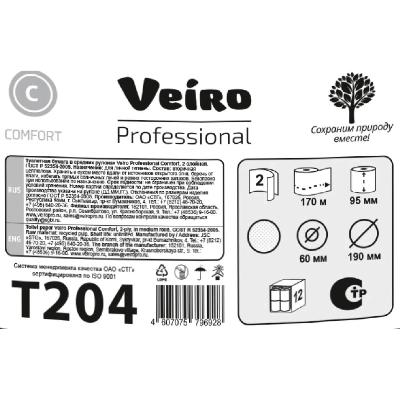 Бумага туалетная Veiro Professional сред рул 2сл 170м 12 рул/уп T204_УГМК