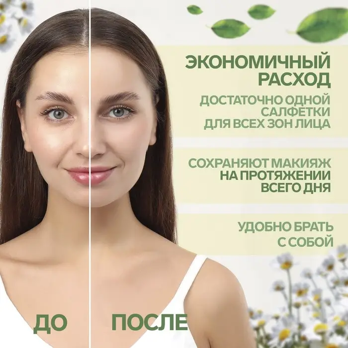 Матирующие салфетки «Natural Aroma», 50 шт, с ароматом ромашки Матирующие салфетки «Natural Aroma», 50 шт, с ароматом ромашки