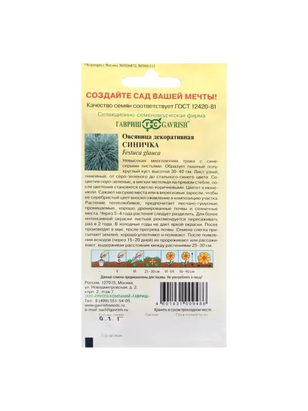 Семена цветов Овсяница Семена цветов Овсяница "Синичка", ц/п, декоративная , 0,1 г