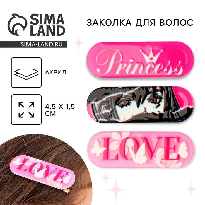 Заколка для волос «Розовый микс» , 4.5×1.5 см Заколка для волос «Розовый микс» , 4.5×1.5 см