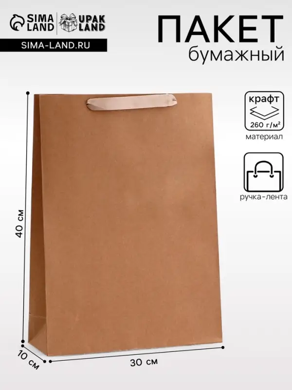 Пакет крафт без печати, 30&times;10&times;40 см 260 г/м&sup2;