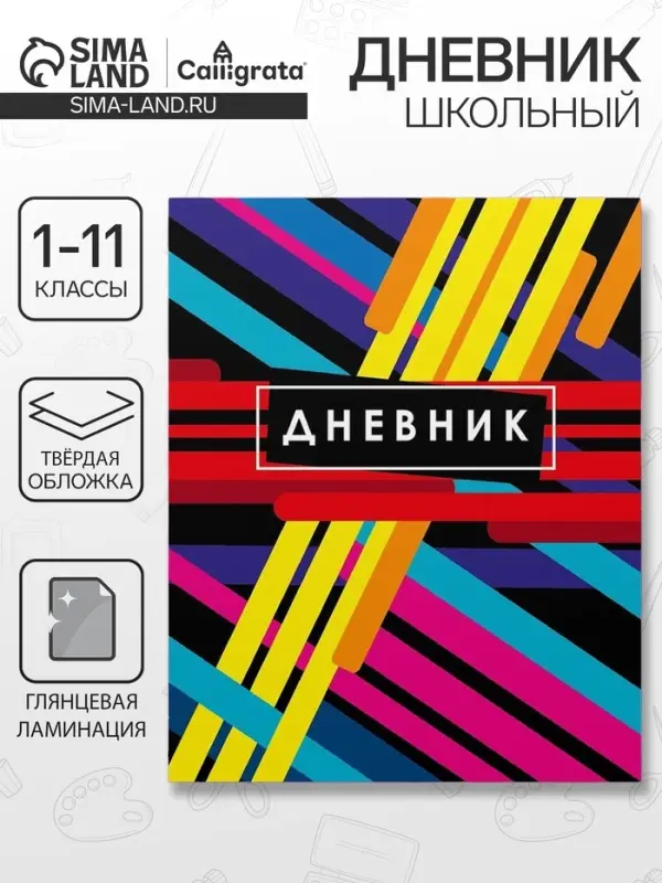 Дневник школьный для 1-11 классов, &laquo;Абстракция&raquo;, твёрдая обложка 7БЦ, глянцевая ламинация, 40 листов