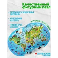 Фигурный пазл &laquo;Планета Земля&raquo;