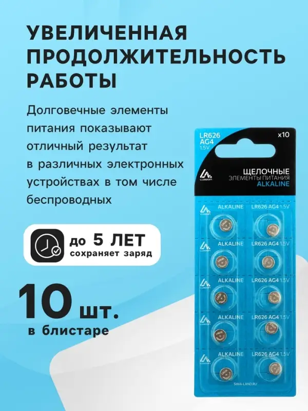 Батарейка алкалиновая (щелочная) Luazon, LR44, AG13, блистер, 10 штук