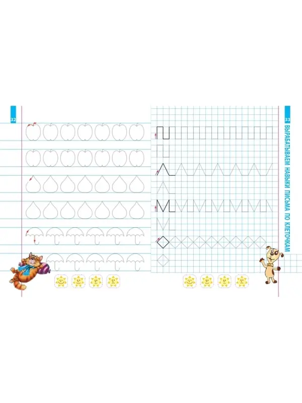 Универсальный тренажер &laquo;Формирование навыков письма&raquo;