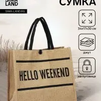 Сумка - шоппер Hello weekend, на пуговице, бежевая