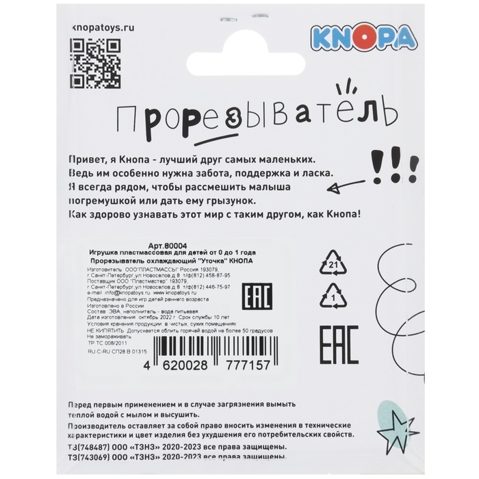 Прорезыватель охлаждающий с водой «Уточка», цвет МИКС, КНОПА Прорезыватель охлаждающий с водой «Уточка», цвет МИКС, КНОПА