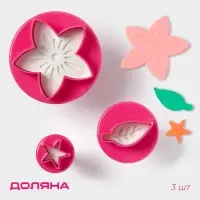 Плунжеры кондитерские Доляна &laquo;Цветок. Листок. Звёздочка&raquo;, набор 3 шт., пластик, розовые