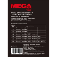 Пленка для ламинирования Promega office А7 80х110, 100мкм 100шт/уп