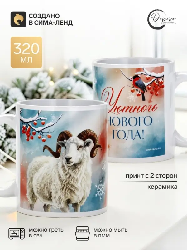 Кружка чайная, керамическая &laquo;Уютного Нового Года&raquo;, 320 мл