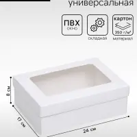Коробка подарочная складная, упаковка, крышка - дно, с окном, белая, 24&times;17&times;8 см