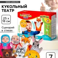 Кукольный театр &laquo;Колобок&raquo;, 7 кукол-перчаток, сценарий в стихах