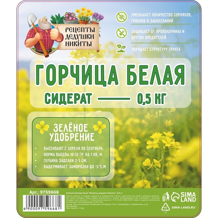 Семена Горчица белая Семена Горчица белая "Рецепты дедушки Никиты", 0,5 кг