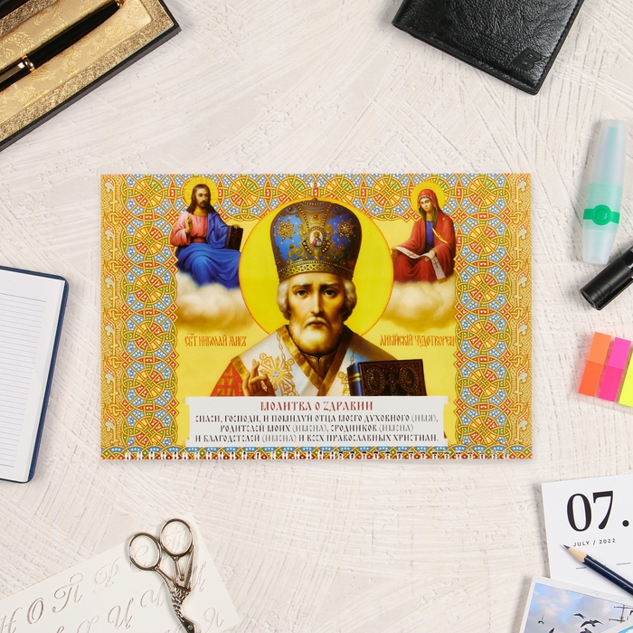 Календарь настенный квартальный православный трио Календарь настенный квартальный православный трио "Николай чудотворец" 2025 год, 31 х 68 см