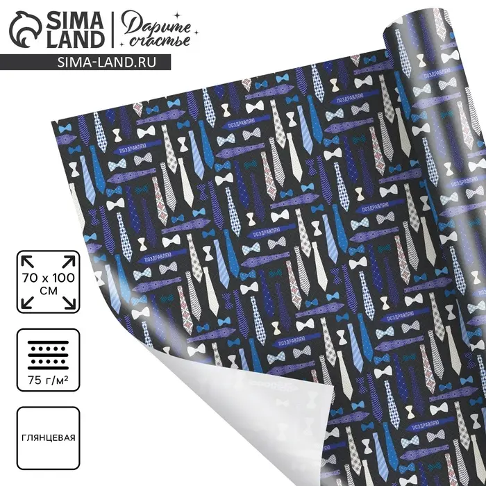 Бумага упаковочная глянцевая «Галстуки», 70 х 100 см