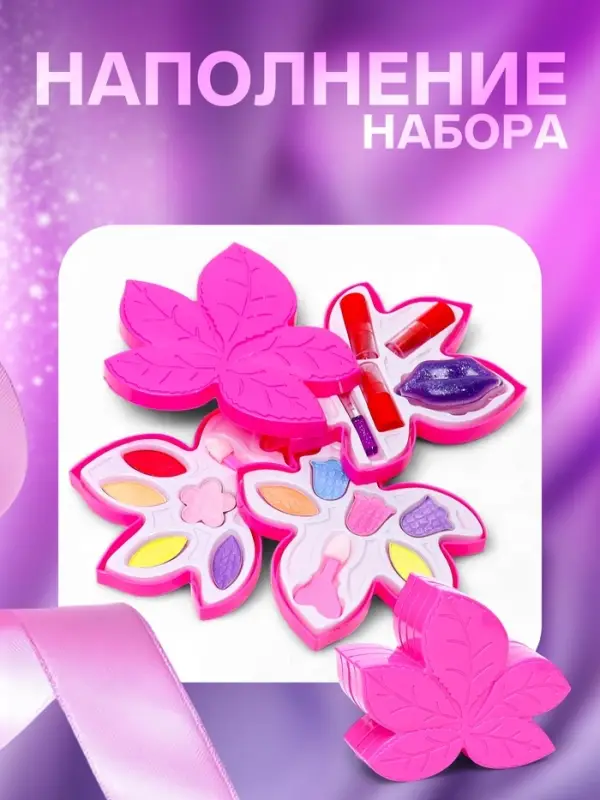 Набор косметики для девочки &laquo;Кленовый листочек&raquo;