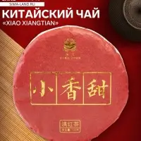 Чай красный китайский выдержанный Xiao xiangtian, Юньнань, 2022 г, блин, 100 г