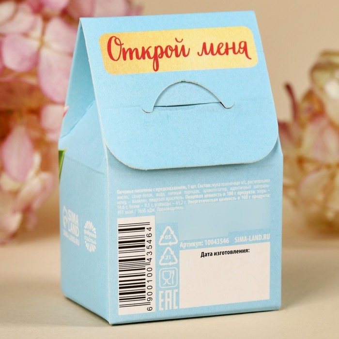 Печенье с предсказанием «8 марта», 1 шт. х 6 г.