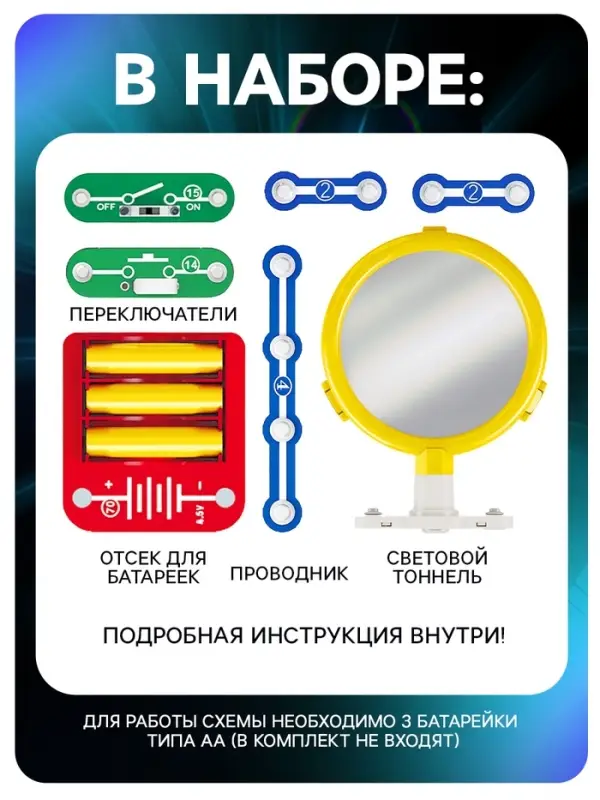 Электронный конструктор &laquo;Световой тоннель&raquo;, 8 элементов