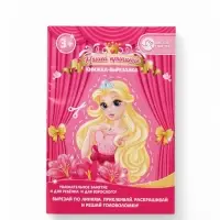 Подарочный набор детский &laquo;Самая красивая&raquo;, гель-пена 250 мл, книжка-вырезалка А5, Чистое счастье