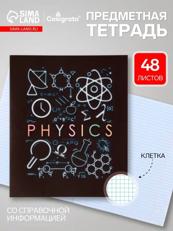 Предметная тетрадь по физике Calligrata &laquo;СуперНеон&raquo;, 48 листов, в клетку, со справочным материалом, обложка из мелованного картона