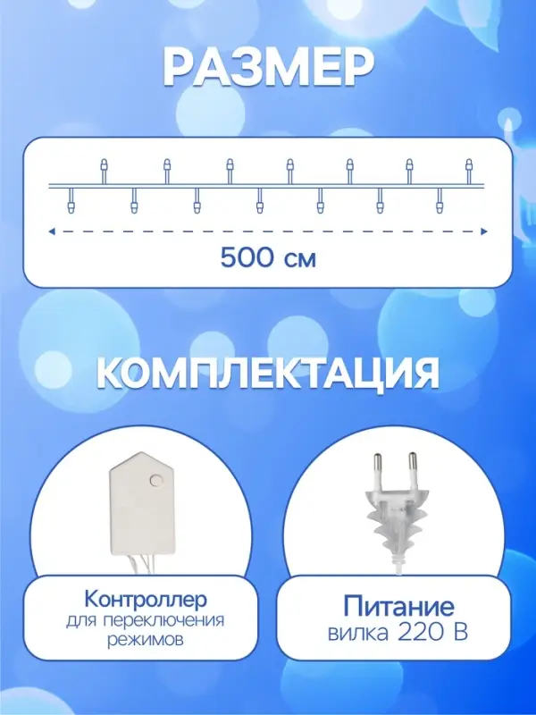 Гирлянда &laquo;Нить&raquo; 5 м с насадками &laquo;Шарики белые&raquo;, IP20, прозрачная нить, 30 LED, свечение белое, 8 режимов, 220 В