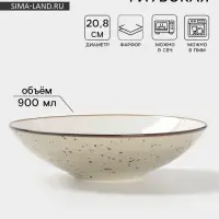 Тарелка глубокая Magistro Mediterana, 900 мл, d=20.8 см, фарфор, бежевая