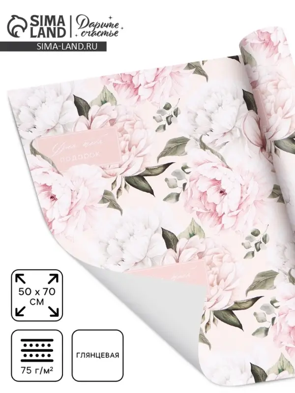 Бумага упаковочная глянцевая &laquo;Подарок от всего сердца&raquo;, 50&times;70 см