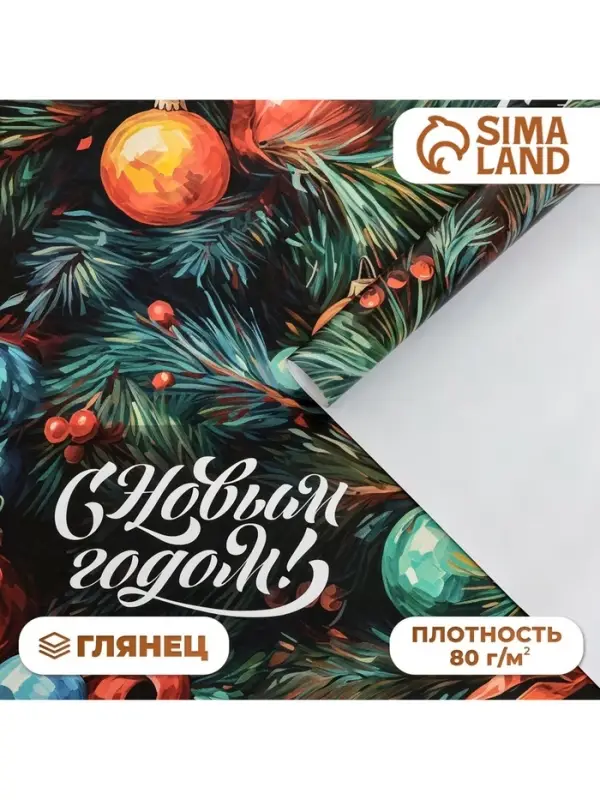 Бумага упаковочная новогодняя &laquo;С Новым годом&raquo;, глянец, 80 г/м&sup2;, 1 лист, 70&times;100 см
