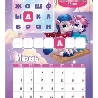 Календарь-планнинг детский с наклейками 2026 «Волшебный» Календарь-планнинг детский с наклейками 2026 «Волшебный»