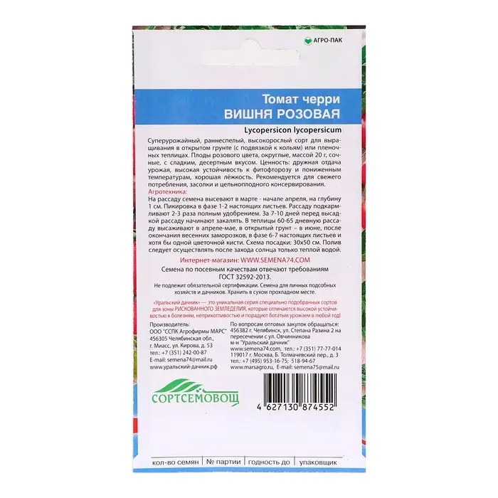 Семена Томат &laquo;Вишня Розовая, черри&raquo;, 20 шт., &laquo;Уральский Дачник&raquo;
