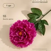 Цветы искусственные &laquo;Пион бархатный&raquo;, 15&times;55 см, сиреневые