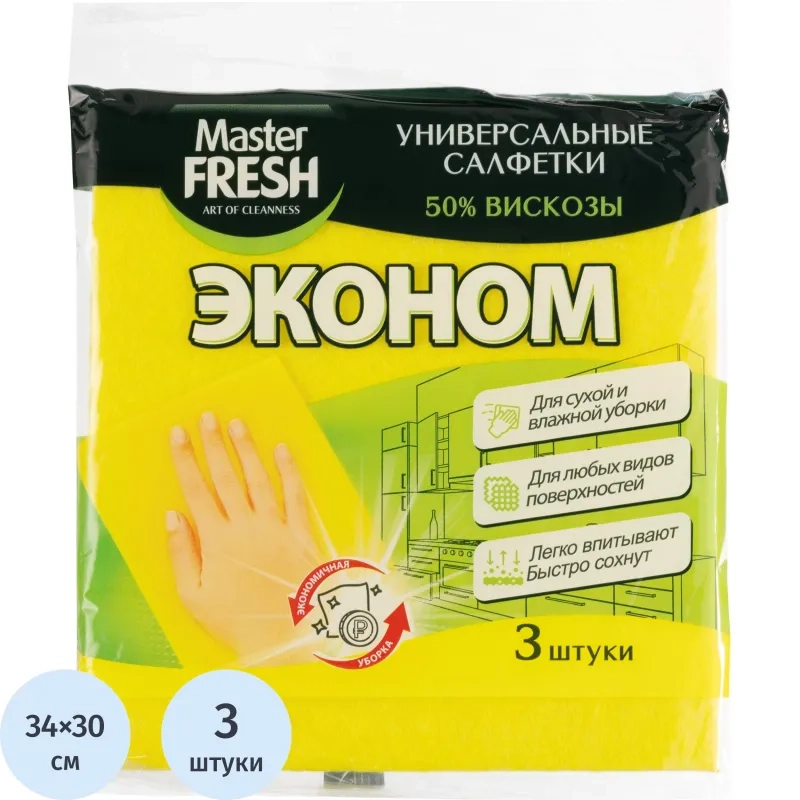 Салфетка хозяйственная Master FRESH ЭКОНОМ вискоза 3 шт/уп