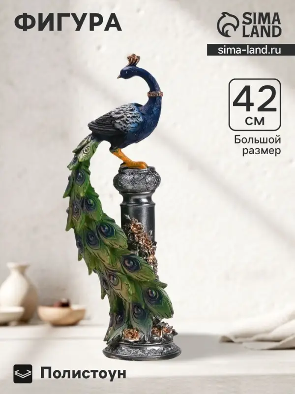 Фигурка полистоун «Павлин», 42×13×11 см Фигурка полистоун «Павлин», 42×13×11 см