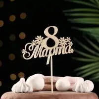 Топпер для торта «8 Марта», 5 шт. в фасовке, МИКС