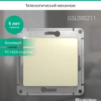 Выключатель GLOSSA одноклавишный, в рамку, схема 1, бежевый