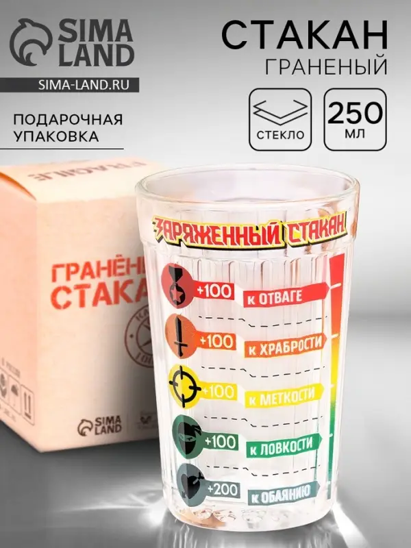 Стакан граненый &laquo;Заряженный Стакан&raquo;, 250 мл