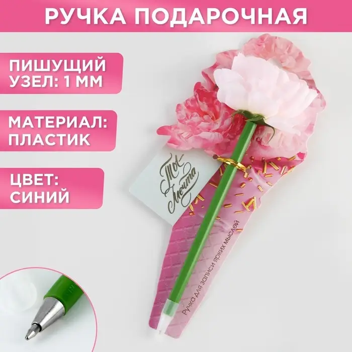 Подарочная ручка &laquo;Ты мечта&raquo;, пион