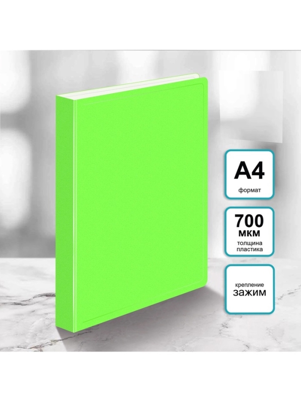 Папка с зажимом А4, 700 мкм, корешок 27 мм, Calligrata Double Neon, внутренний карман, до 180 листов, салатовый неон Папка с зажимом А4, 700 мкм, корешок 27 мм, Calligrata Double Neon, внутренний карман, до 180 листов, салатовый неон