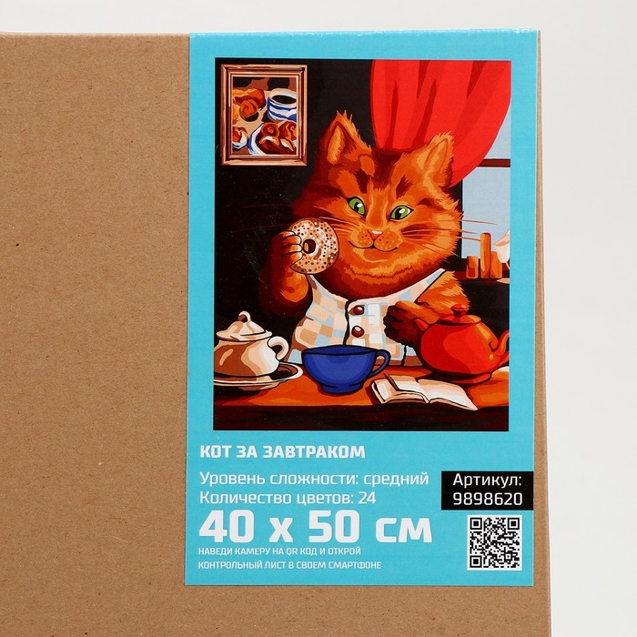 Картина по номерам на холсте с подрамником Картина по номерам на холсте с подрамником "Кот за завтраком" 40*50 см